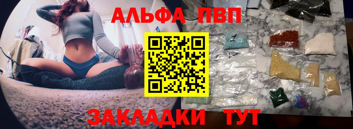 APVP VHQ  Вход с VPN  Альфа ПВП крисы CK  Барнаул 