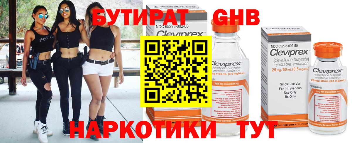 БУТИРАТ бутик  Вход с VPN  Барнаул 