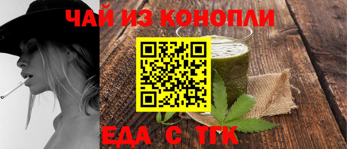 Барнаул  Еда ТГК конопля  Вход с VPN 