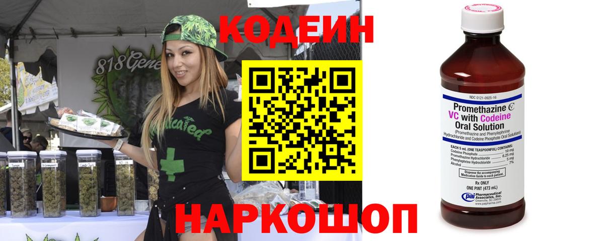 Кодеин напиток Lean (лин)  Кодеиновый сироп Lean Purple Drank  Барнаул  Вход с VPN 