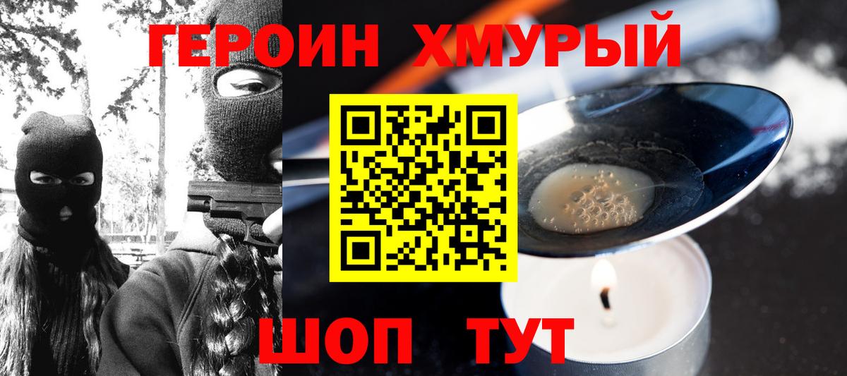 ГЕРОИН  Вход с VPN  Барнаул  Героин VHQ 