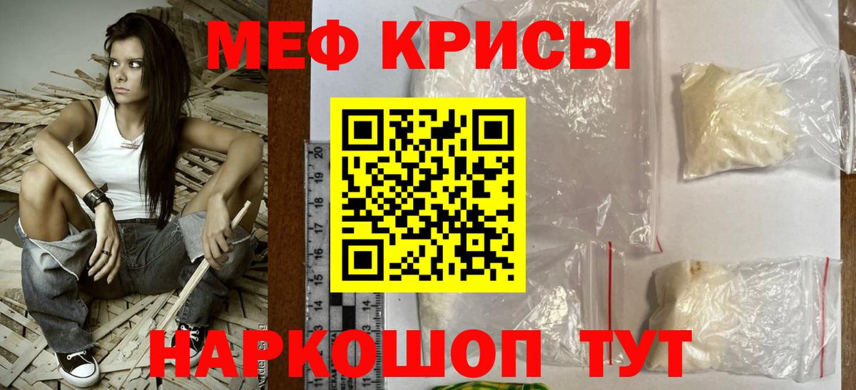 Меф мяу мяу мука Барнаул