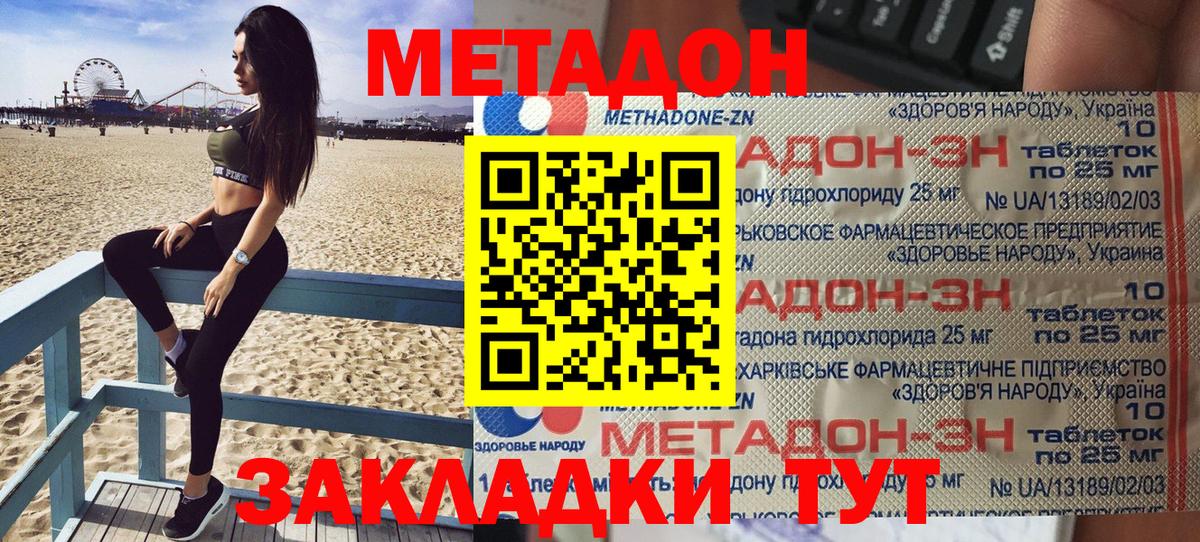 МЕТАДОН VHQ Барнаул
