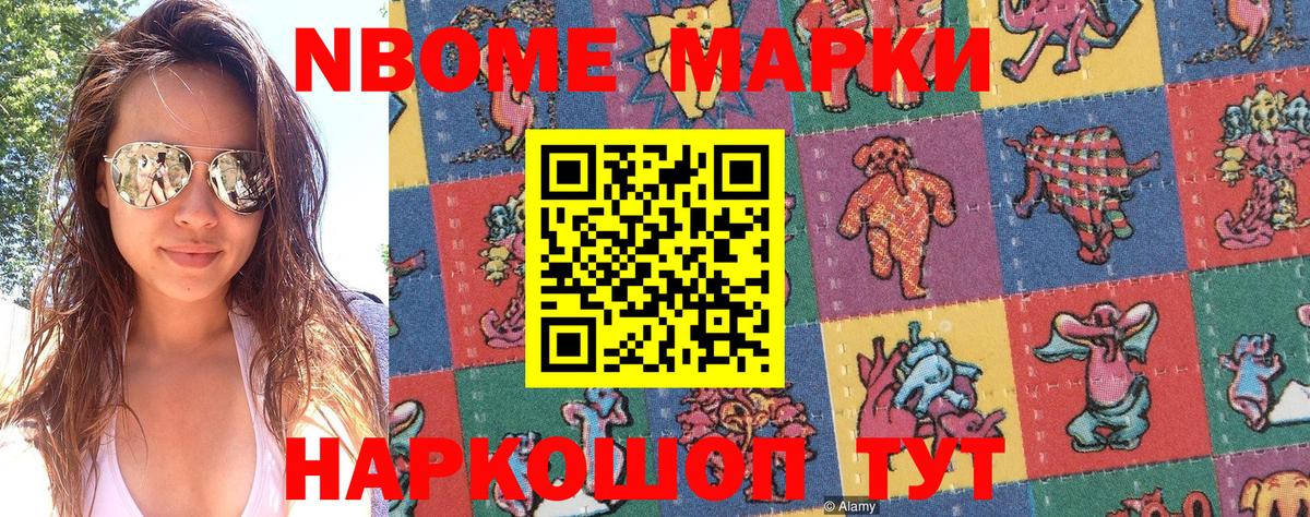 Марки NBOMe 1,8мг  Вход с VPN  Барнаул 